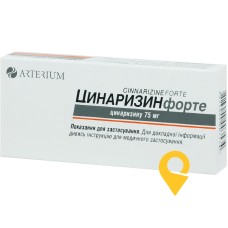 Цинаризин форте табл. 75 мг №20 Київмедпрепарат (Україна)