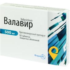 Валавір табл. 500 мг №10 Фармак (Україна)
