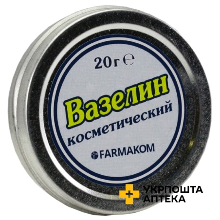 Вазелін косметичний банка 20 г Фармаком (Україна)