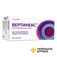 Вертинекс табл. 5 мг №100 Кусум Хелтхкер (Індія)