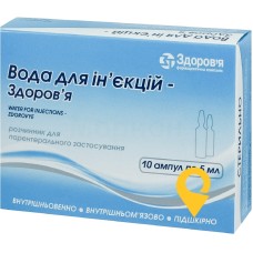 Вода для ін'єкцій розчинник 5.мл №10 Здоров'я ФК (Україна)