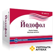 Йодофол табл. 95 мг №60 Кенді (Болгарія)