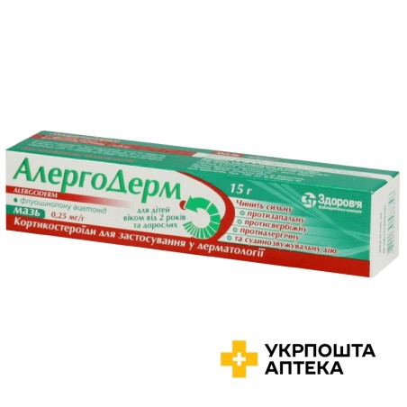 Алергодерм мазь 0,025 % 15.г Здоров'я ФК (Україна)