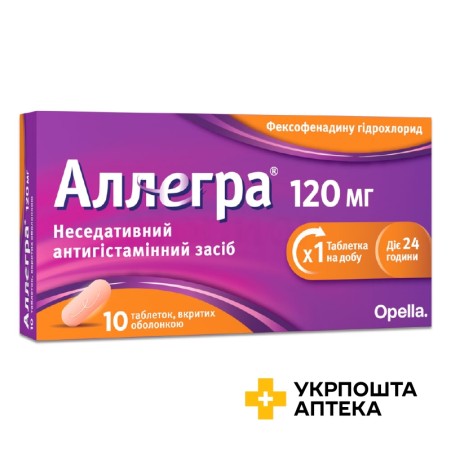 Аллегра табл. 120 мг №10 Санофі Вінтроп Індастріа (Франція)
