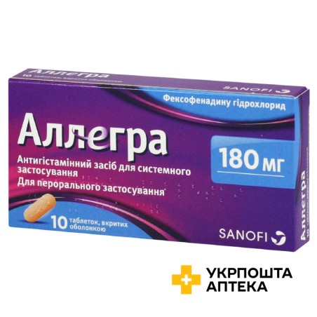 Аллегра табл. 180 мг №10 Санофі Вінтроп Індастріа (Франція)