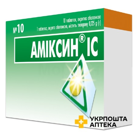 Аміксин табл. 125 мг №10 ІнтерХім (Україна)