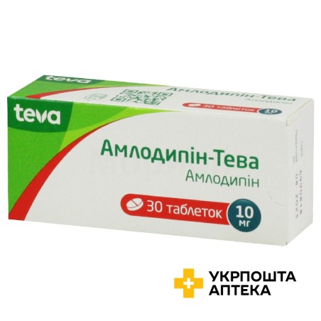 Амлодипін табл. 10 мг №30 Тева (Угорщина)