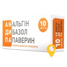 Анальгін-дибазол-папаверін табл. №10 ІнтерХім (Україна)