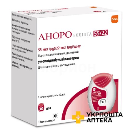 Аноро елліпта пор. д/інг. 22 мкг/доза + 55 мкг/доза 30.доз Глаксо Оперейшнс ЮК (Великобританія)