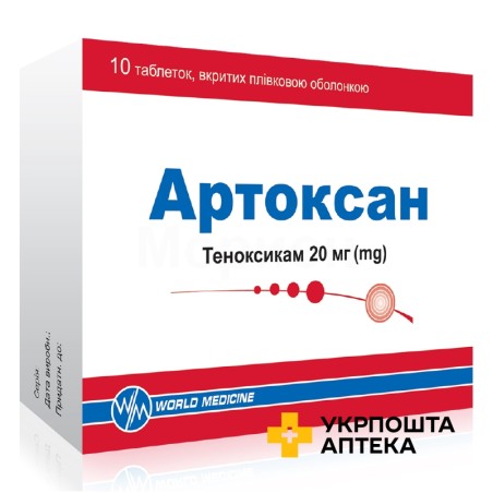 Артоксан табл. 20 мг №10 Уорлд Медицин (Туреччина)
