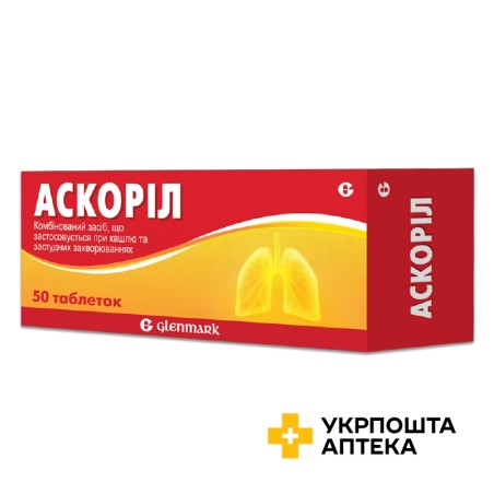 Аскоріл табл. №50 Гленмарк (Індія)