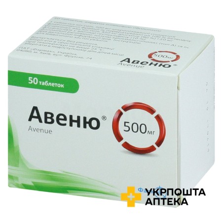 Авеню табл. 500 мг №50 Фармак (Україна)