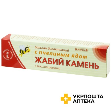 Бальзам Жабій камінь з бджолиною отрутою 50 мл Ботаніка (Україна)