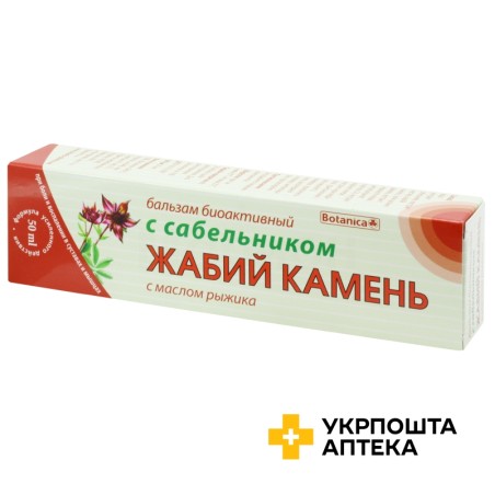 Бальзам Жабій камінь з сабельником 50 мл Ботаніка (Україна)