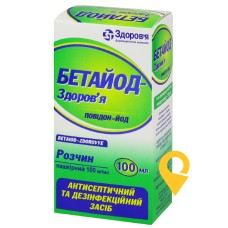 Бетайод р-н 10 % 100.мл Здоров'я ФК (Україна)
