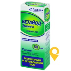 Бетайод р-н 10 % 50.мл Здоров'я ФК (Україна)