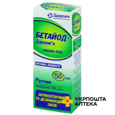 Бетайод р-н 10 % 50.мл Здоров'я ФК (Україна)