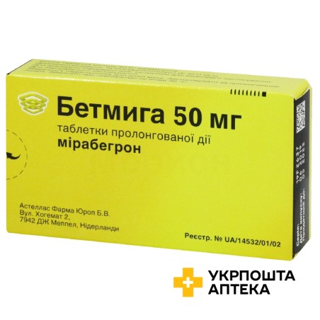 Бетмига табл. пролонг. 50 мг №30 ДЕЛФАРМ МЕППЕЛ Б.В. (Нідерланди)