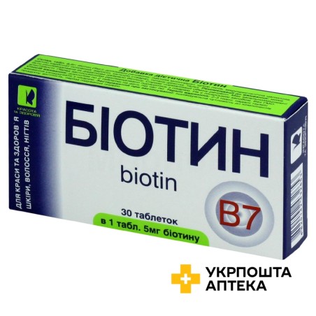 Біотин табл. 5 мг №30 Красота та Здоров'я (Україна)