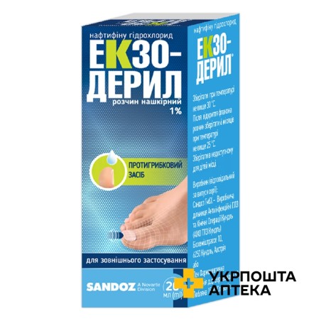 Екзодерил р-н 1 % 20.мл Сандоз (Австрія)