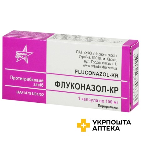 Флуконазол капс. 150 мг Червона зірка (Україна)
