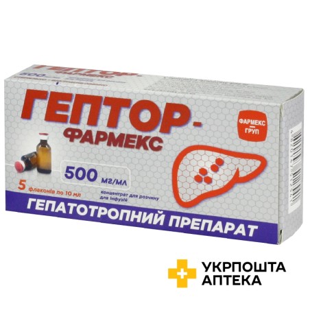 Гептор конц. інф. 500 мг/мл 10.мл №5 Фармекс Груп (Україна)