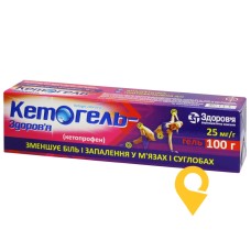 Кетогель гель 2,5 % 100.г Здоров'я ФК (Україна)