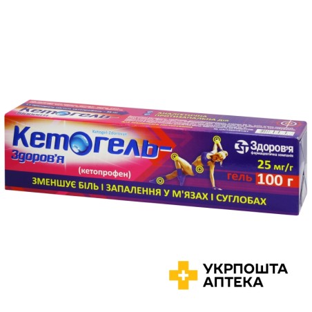 Кетогель гель 2,5 % 100.г Здоров'я ФК (Україна)