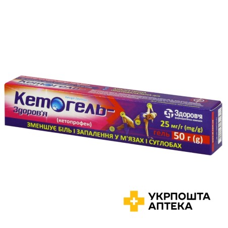 Кетогель гель 2,5 % 50.г Здоров'я ФК (Україна)