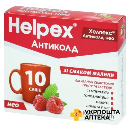 Хелпекс антиколд нео пор. д/орал. р-ну 4.г зі смаком малини №10 Алпекс Фарма (Швейцарія)