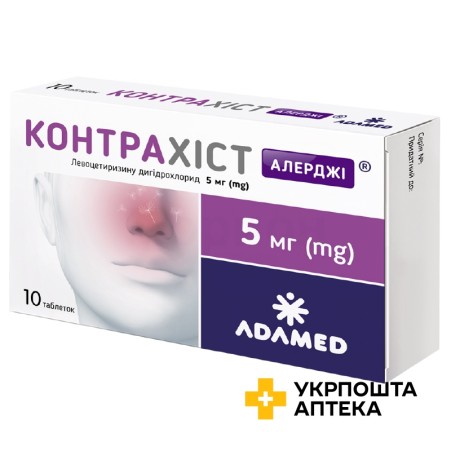 Контрахіст алерджі табл. 5 мг №10 Адамед Фарма (Польща)