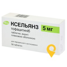Ксельянз табл. 5 мг №56 Пфайзер Менюфекчуринг Дойчленд (Німеччина)