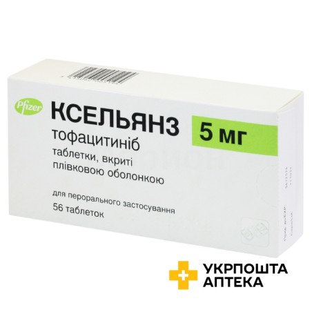 Ксельянз табл. 5 мг №56 Пфайзер Менюфекчуринг Дойчленд (Німеччина)