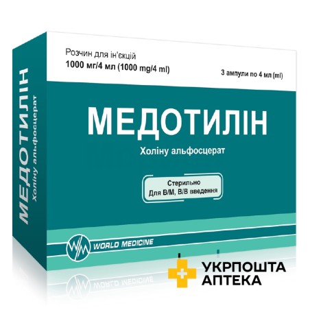 Медотилін р-н д/ін. 250 мг/мл 4.мл №3 Ромфарм Компані (Румунія)