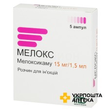 Мелокс р-н д/ін. 10 мг/мл 1.5мл №5 Медокемі (Кіпр)