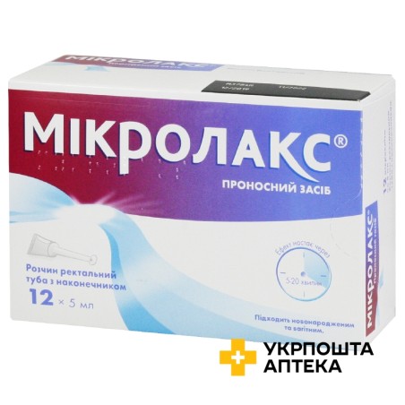 Мікролакс р-н рект. 5.мл №12 Delpharm Orleans (Франція)