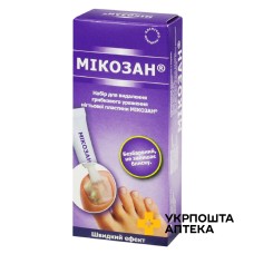 Микозан набор сироватка д / нігтів туба з пензликом, одноразові пилочки 10 шт. SERRIX B.V NETHERL (Нідерланди)