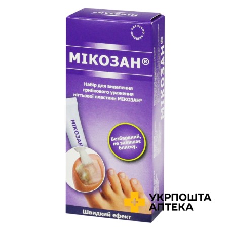 Микозан набор сироватка д / нігтів туба з пензликом, одноразові пилочки 10 шт. SERRIX B.V NETHERL (Нідерланди)