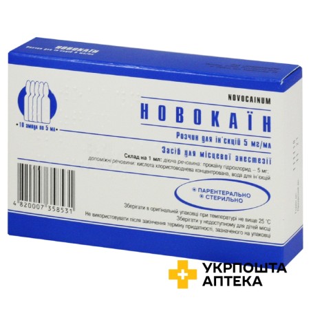 Новокаїн р-н д/ін. 0,5 % 5.мл №10 Лубнифарм (Україна)