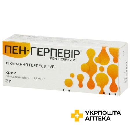 Пен-герпевір крем 1 % 2.г Київмедпрепарат (Україна)