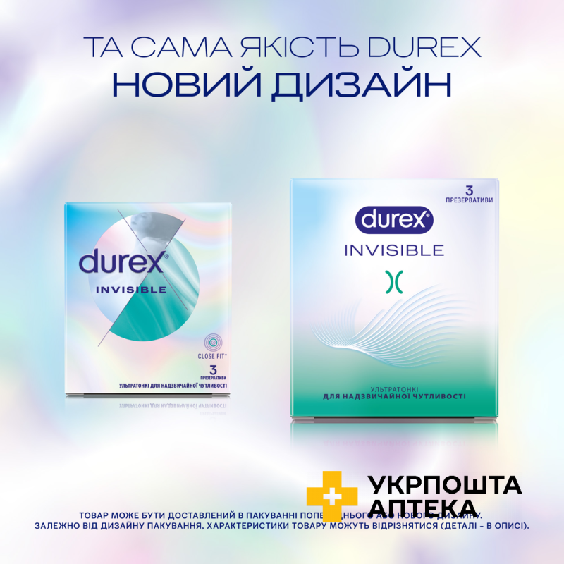 Презервативи латексні з силіконовою змазкою DUREX®  Іnvisible (ультратонкі), З шт. Reckitt Benckiser Healthcare (Великобританія)