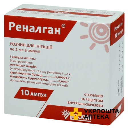 Реналган р-н д/ін. 2.мл №10 Лекхім-Харків (Україна)