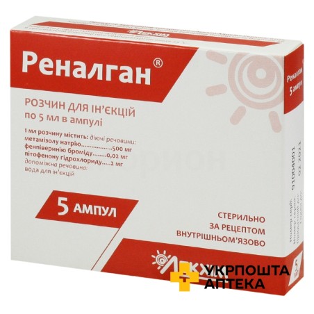 Реналган р-н д/ін. 5.мл №5 Лекхім-Харків (Україна)