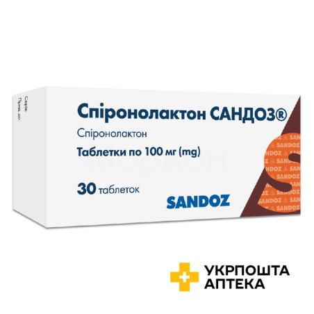 Спіронолактон табл. 100 мг №30 Салютас Фарма (Німеччина)