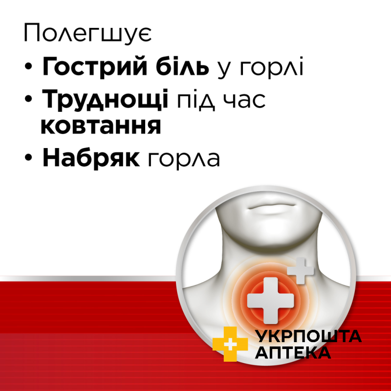 СТРЕПСІЛС® ІНТЕНСИВ, спрей оромукозний, розчин 8,75 мг/доза, 15 мл, полегшення гострого болю в горлі Реккітт Бенкізер Хелскер (Великобританія)
