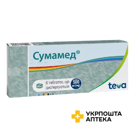 Сумамед табл. дисперг. 500 мг №6 Пліва (Хорватія)