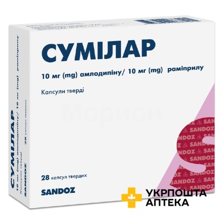 Сумілар капс. 10 мг + 10 мг №28 Лек (Словенія)