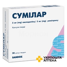 Сумілар капс. 5 мг + 5 мг №28 Лек (Словенія)