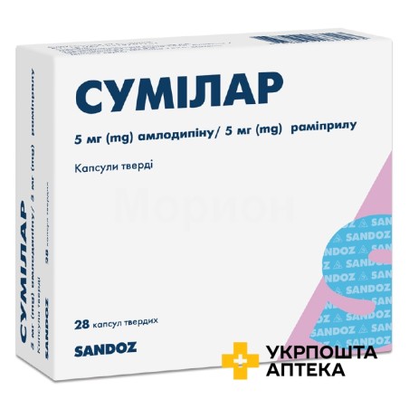 Сумілар капс. 5 мг + 5 мг №28 Лек (Словенія)