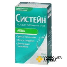 Систейн Аква 10 мл Алкон Лабораторіз (США)